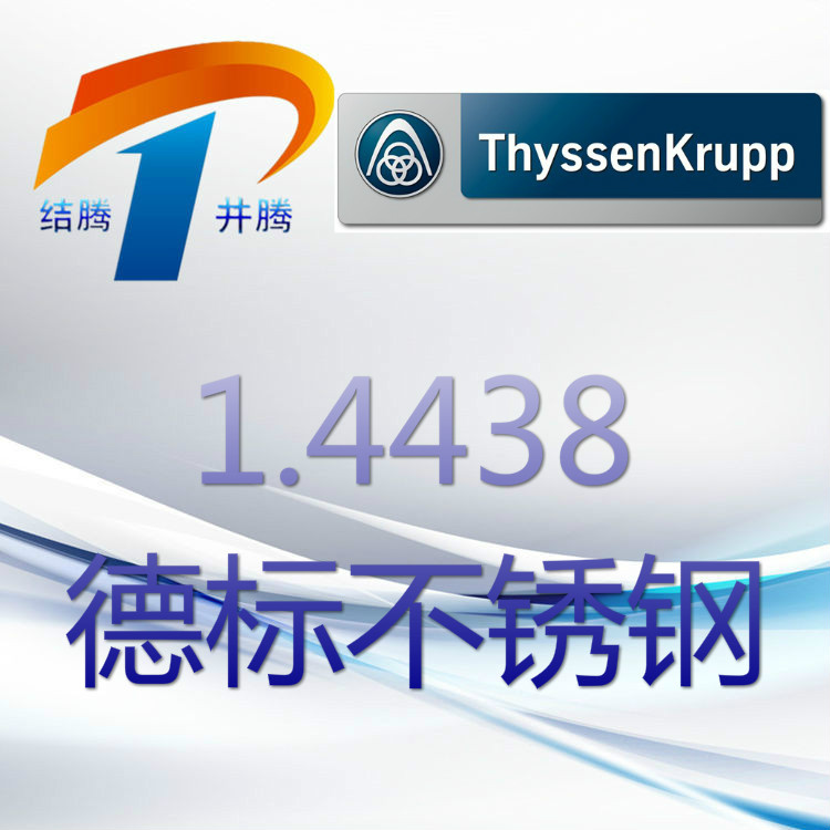 1.4438/S31703